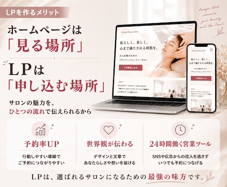 美容サロンに特化した惹き込むLP制作いたします 実績多数！維持費０円〜問い合わせが増える高品質なデザイン◎ イメージ2