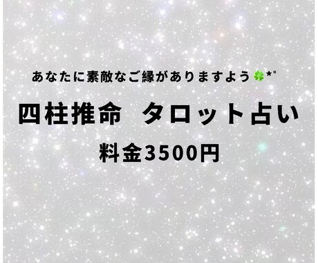 あなたの気になること占います 素敵なご縁に繋がるように気持ちを込めてリーディングします イメージ1