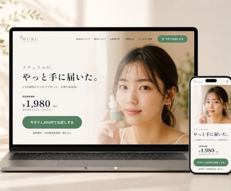 薬機法に配慮した美容特化LPを制作します 実績公開にご協力いただける先着3名様・特別価格6５,000円 イメージ1