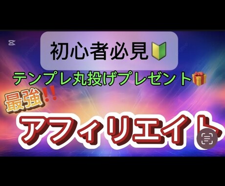 テンプレ丸投げプレゼント！誰でも簡単に始められます イメージ1