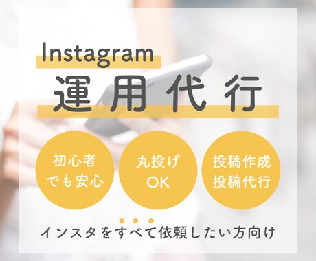 Instagramの運用代行いたします 目的に合わせたプランをカスタマイズOK！ イメージ1