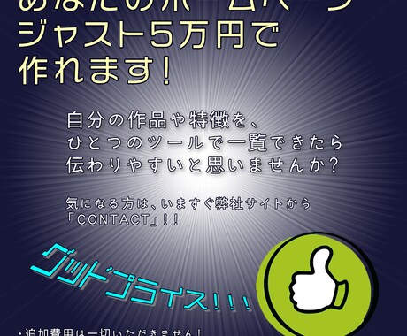 Webサイト制作します あなたのホームページ、ジャスト5万円で作れます！ イメージ1