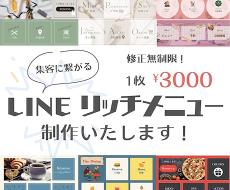 目を惹くLINEリッチメニュー制作いたします 低単価・短納期でおしゃれなリッチメニューをデザインします！ イメージ1