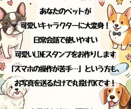 ペットのLINEスタンプ 作成します 世界にひとつだけー我が子のLINEスタンプ イメージ2