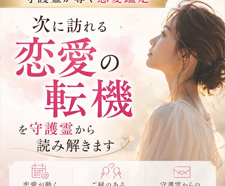 運命の恋はいつ動く？恋愛の転機を読み解きます これから訪れるご縁と守護霊からのメッセージをお伝えします。 イメージ1