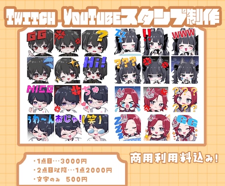 配信用スタンプ・バッジ作成します twitch/YouTube配信用スタンプ制作 イメージ1