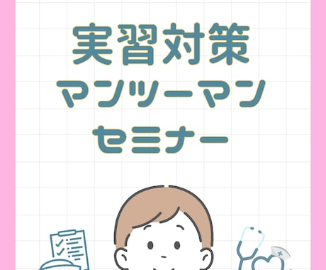 看護師実習のサポートをします 受け持ち疾患をメカニズムで攻略するマンツーマン実習サポート イメージ1