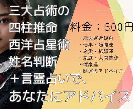 三大占術＋言霊占いで、あなたの成功を導きます 四柱推命・西洋占星術・姓名判断の三大占術で未来(明日)へ イメージ1