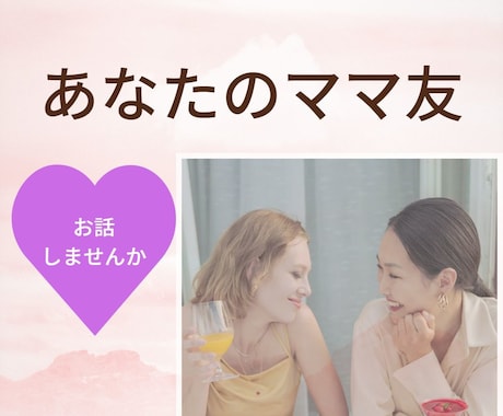 元小学校勤務ママ。ココナラだけのママ友になります 。誰に聞いていいかわからない、ちょっとした子どもの事 イメージ1