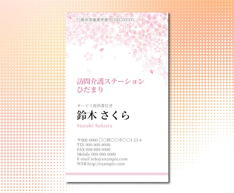 介護・福祉向け！温かみが伝わる名刺を作成します 伝わりやすいオリジナル名刺！デザイン・印刷100枚込 イメージ2