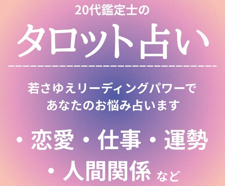 タロット占い あなたのお悩み占います 恋愛・仕事・運勢・人間関係など総合占い イメージ1