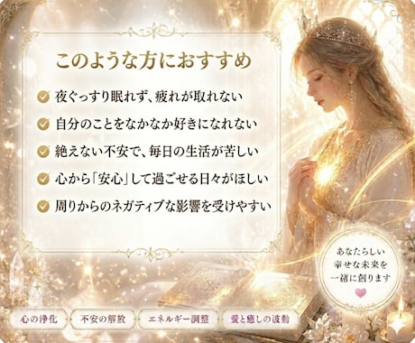 白魔術✦魂の浄化ヒーリング✦安心と幸福を届けます 夜ぐっすり眠れない心を整え、高次元結界でネガティブを遮断 イメージ2