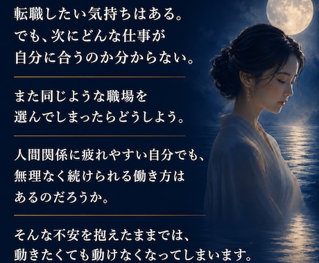 繊細な方の転職相談｜自分に合う働き方を霊視します 繊細なあなたに、合う仕事の方向性を。 イメージ2
