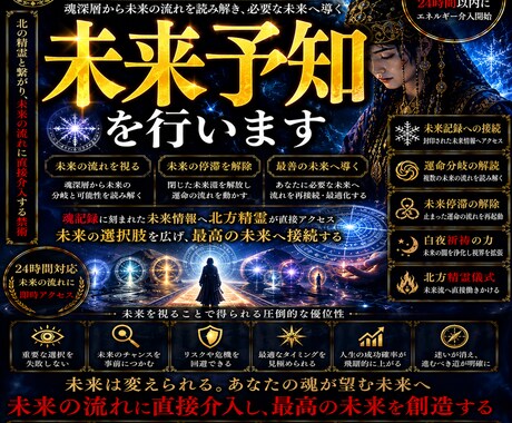 未来分岐の深層接続を行います 北方精霊儀式で未来流へ直接介入 イメージ1