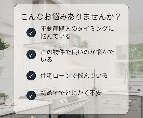 マイホーム購入☆経験者&不動産ライター悩み聞きます 不動産購入の悩み／新築中古マンション・戸建て住宅相談のります イメージ2