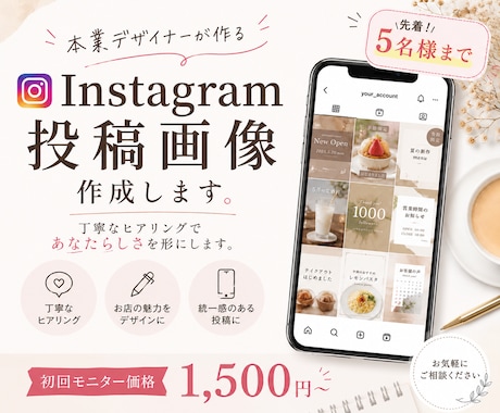 Instagram投稿画像作成いたします 店舗向けInstagram投稿画像を制作します イメージ1