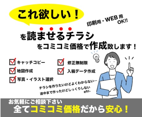 見せるではなく「魅せる」セールスチラシを作成します まるっと安心！作成に必要なものがは全てコミコミ価格 イメージ1