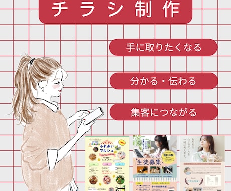 思わず【手にとる】チラシをデザインします 伝えたい人に【伝わる】チラシを制作します！！ イメージ1