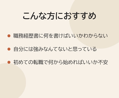 元人事が強みを発掘→職務経歴書作成します 1on1実績100人超、あなたの強みを言語化します イメージ2