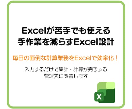 関数で自動化するExcel管理表を作成します 関数で集計・計算・進捗把握を自動化し業務効率を改善します イメージ1