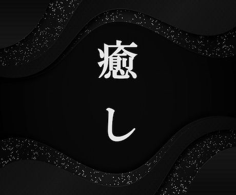 ひどい気疲れに俺の低音、話すだけで心が軽くなります 音信不通・未読・既読無視 ・返信が遅いor冷たい・彼の本音 イメージ1