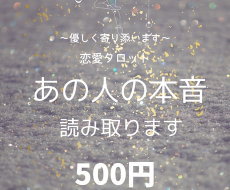 片思い・復縁│あの人の今の気持ちタロットで占います 気持ちが分からなくて不安になってる方へ道しるべに イメージ1