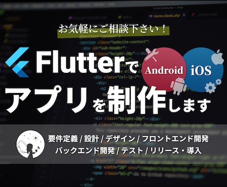 Flutterでアプリを開発します iOS/Android対応のアプリを作って欲しい方へ イメージ1