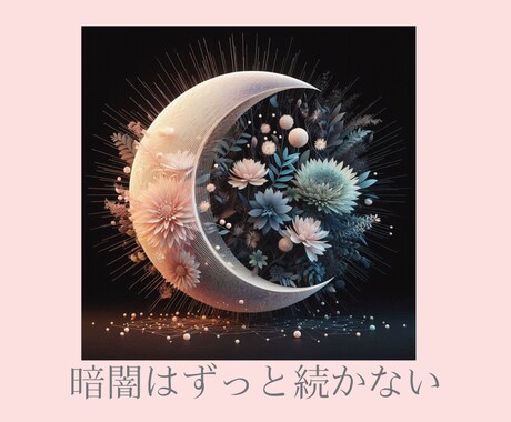 あの人から連絡が来るかどうかをタロットで占います 心のモヤモヤ不安を解消♡あなたの未来にときめきと希望を☆彡 イメージ2