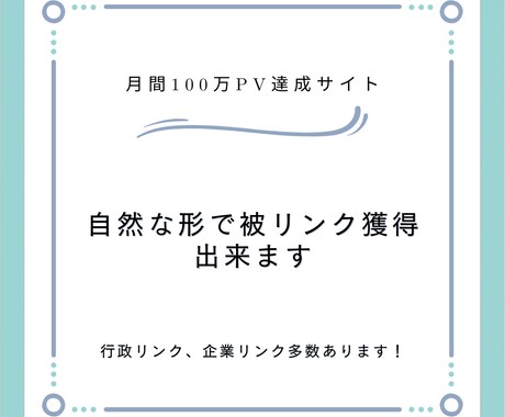 完全オリジナル記事であなたのサイトを紹介します 行政リンク、企業リンク多数あります！ イメージ1