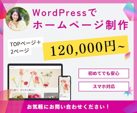 WordPressで見やすいホームページ作成します 納品後はご自身で更新可能！今だけお安いキャンペーン中 イメージ1