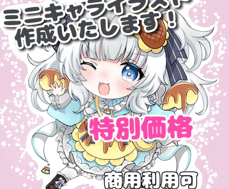 特別価格、可愛いSDキャラ、描きます 貴方の可愛いキャラクター描かせてください！ イメージ1