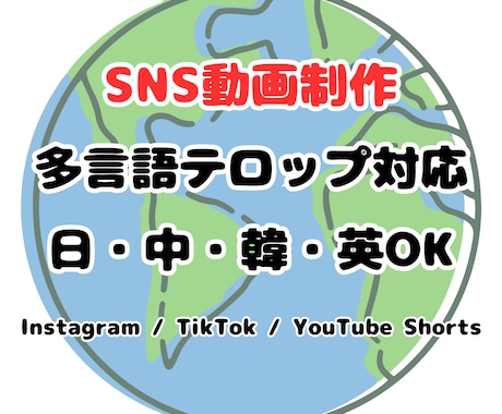 台湾人クリエイターが多言語SNS動画を制作します 海外向け多言語テロップ付き（日・中・韓・英）動画を制作します イメージ1