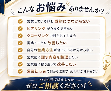 営業の悩みを解決！トーク・ヒアリングを改善します 営業の悩みを整理し、具体的な改善策をご提案します イメージ2