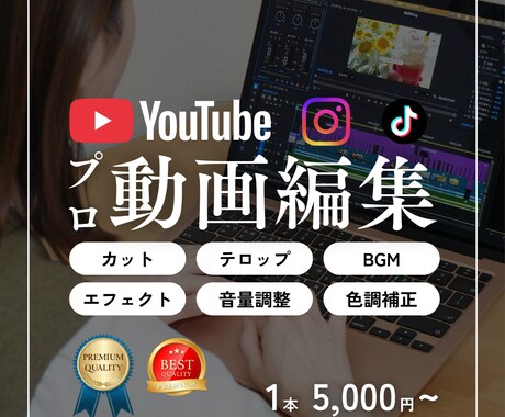 YouTube向け動画の編集をいたします テロップ・カット・BGM・簡易カラー補正まで対応！ イメージ1