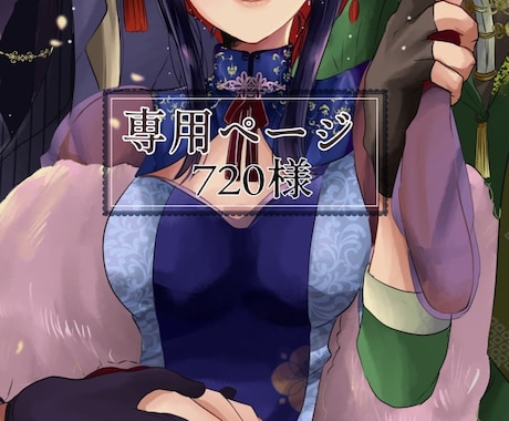 イラスト描きます、専用出品となります キャラデザ、服装デザインいたします イメージ1
