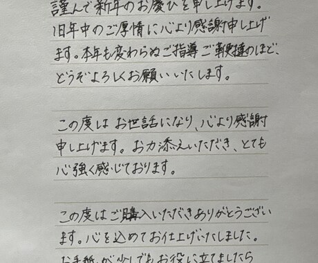 営業や挨拶状に最適！手書きお手紙の代筆承ります お手紙作成を代行！忙しい方、字に自信のない方の味方です！ イメージ1