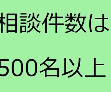 あなたのお話、お聞きします 学生との相談経験は延べ500名以上！ イメージ1