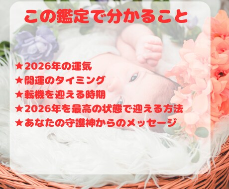 2026年今年の運勢を完全鑑定します 占星術×タロットW鑑定＋開運画像プレゼント イメージ2