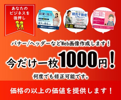 一枚1000円でバナー/ヘッダー画像等を作成します お値段以上の価値を提供いたします！ イメージ1