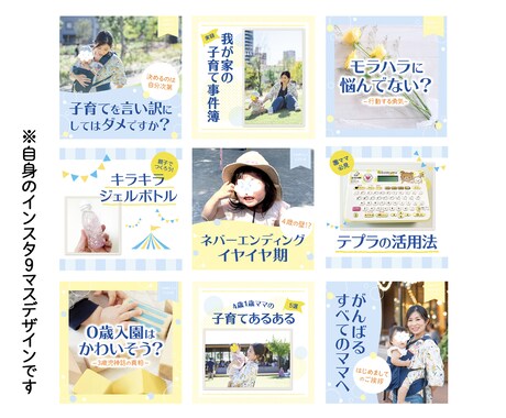 インスタ9マス投稿デザインします インスタ運用をお考えの方へ！あなたの世界観づくりをお手伝い！ イメージ2
