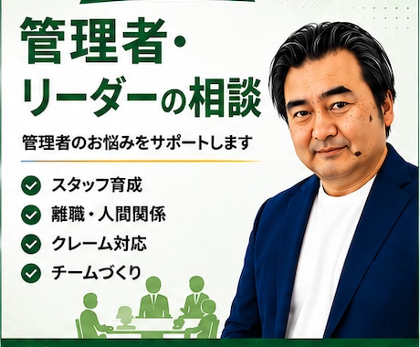 介護職歴25年・元在宅介護経営者が伴走、相談します 現場も数字も、両方知っているからこそ話せることがあります。 イメージ2