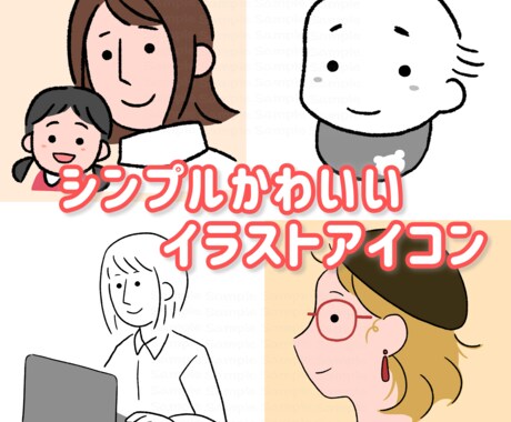 シンプルかわいいイラストアイコンお作りします お気に入りのお写真をアイコンに。線画のみ、カラーもOK。 イメージ1