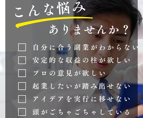 個人事業主/副業/起業初期の相談・コンサルします 脱サラ→月商100万円までの経験を全てお伝えします。 イメージ2
