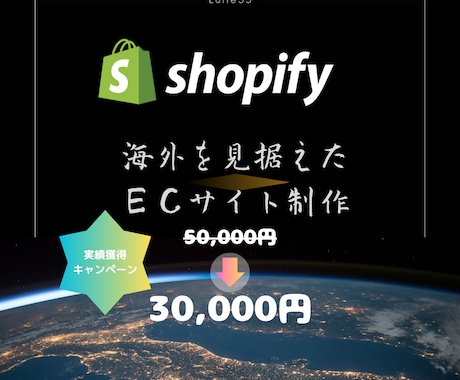 海外向けShopifyサイト作成します 初心者も安心 管理・運営しやすいECサイト作成をいたします。 イメージ1