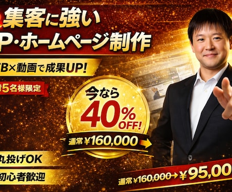 集客に強いLP・ホームページ制作します WEB×動画で成果を出すサイトを制作 イメージ1