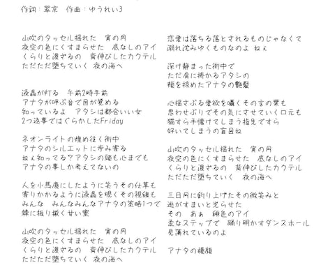現役バンドマンが歌詞を書きます 曲の世界観を引き出す歌詞を生み出します イメージ2