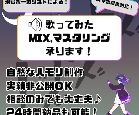 高品質♪歌ってみたのミックス・マスタリング承ります スマホ録音対応！ご成約から24時間で納品も可能♪ イメージ1