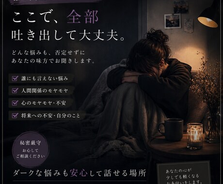 スッキリさせます 恋愛・人間関係・夫婦間・子育て全て受け止めます！ イメージ1