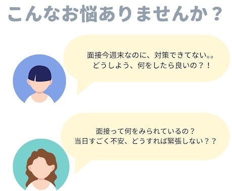受験の面接での想定質問を一緒に考えます 逆転合格！総合型選抜で憧れのあの大学に合格 イメージ2