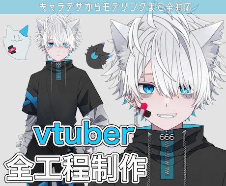 vtuberデビューをサポート！全工程制作します かっこいい～かわいいまで全てお任せください！ イメージ1